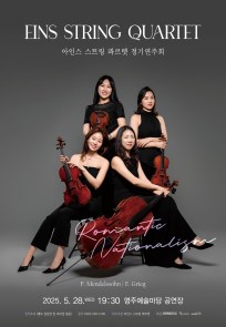 아인스 스트링 콰르텟 정기연주회